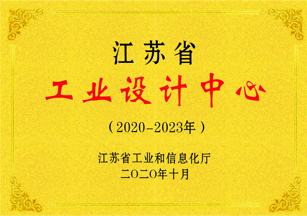 江苏省工业设计中心