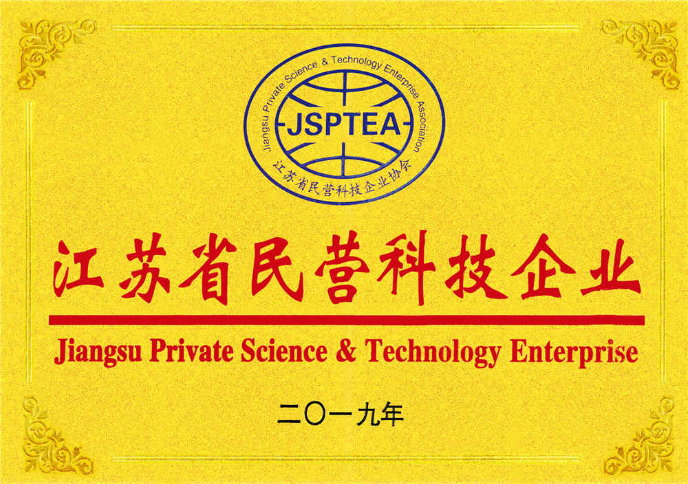 江苏省民营科技企业