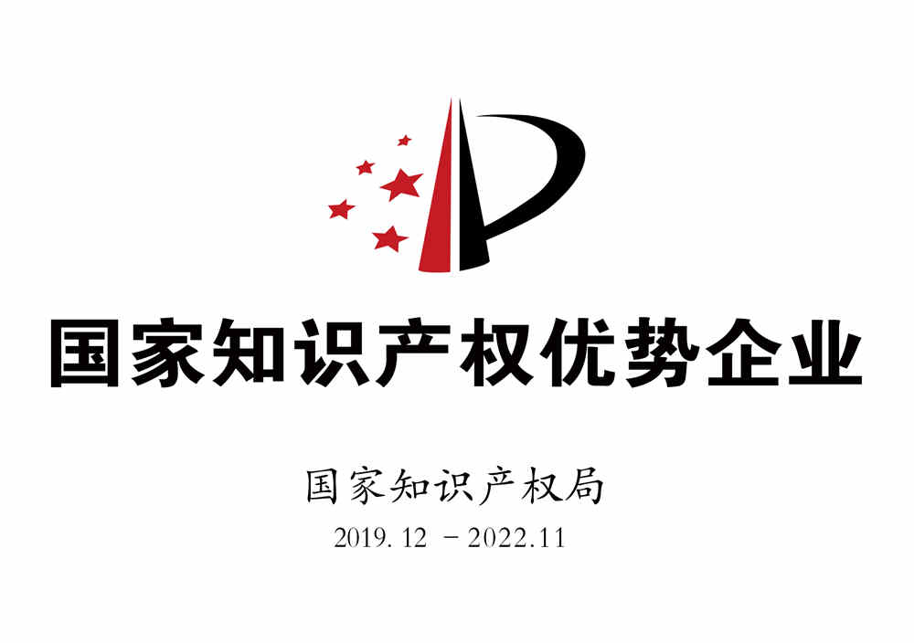国家知识产权优势企业